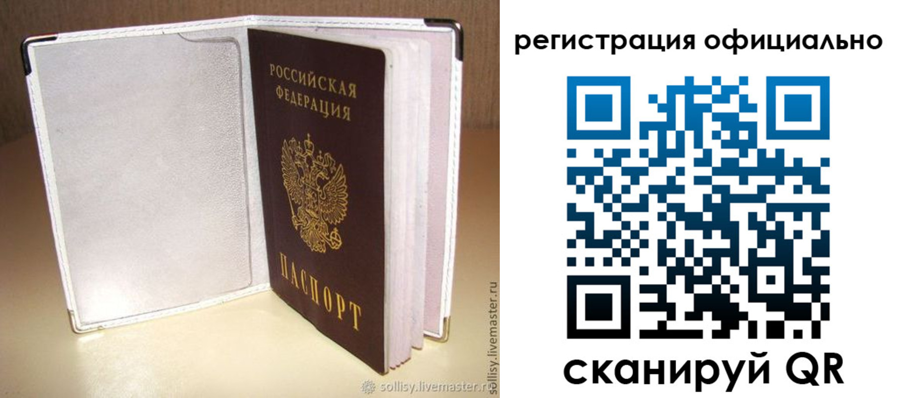 прописка штамп в Лесосибирске