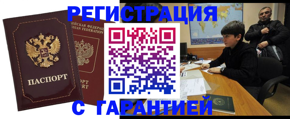 временная регистрация купить в Лесосибирске