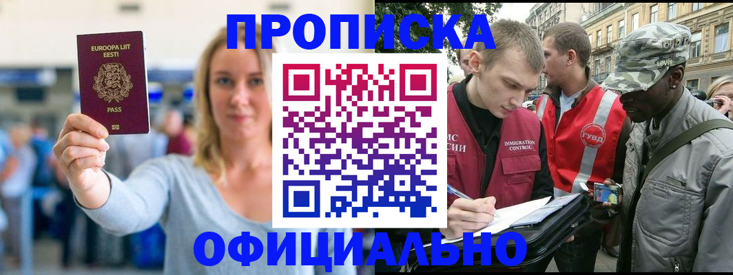 временная регистрация законно в Лесосибирске